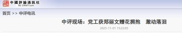 国民党主席位置坐稳，郑丽文摊牌了：两岸不回归和平，其他是侈谈