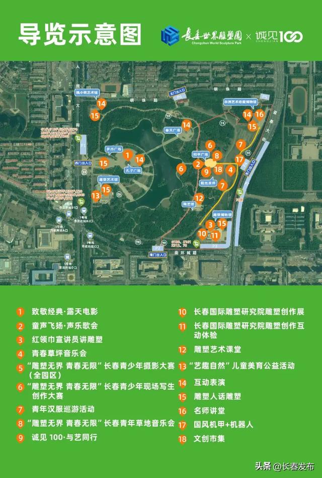 长春世界雕塑园“雕塑无界·青春无限”第二周主题活动活动来袭