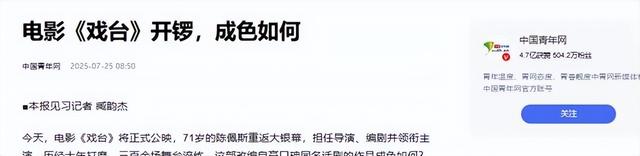 《戏台》票房逆袭破亿，曾遭资方5度撤资，难怪黄渤0片酬也要演