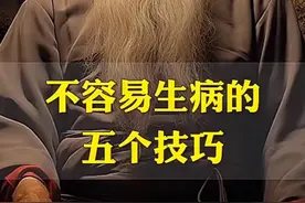 别再生病了！这个口诀你一定要记下来图片