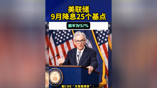 美联储降息在即 投资者如何应对