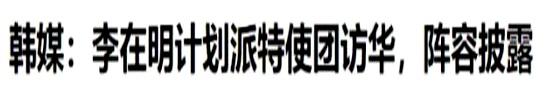 首个拒绝出席中国阅兵的总统出现？既在意料之外，又在情理之中
