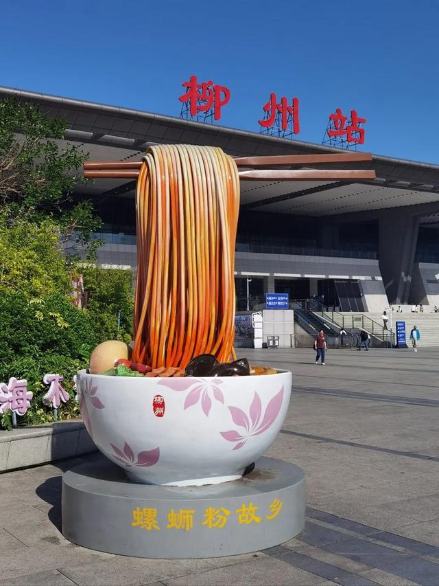 地理冷知识——柳州