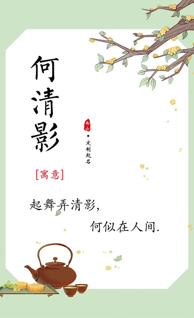小众浪漫，诗意优雅的女孩名