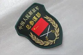 总参撤销前，15个内设单位仅1个高配中将，3家单位升格成副战区级图片