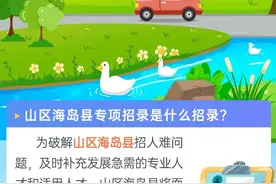 浙江省山区海岛县机关单位专项招录公务员，明起报名！图片