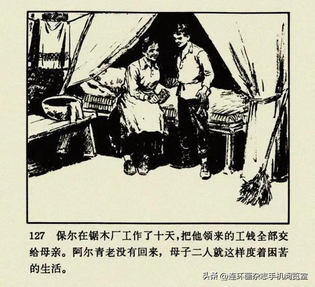 连环画《钢铁是怎样炼成的》01