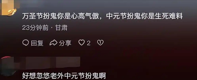 为啥万圣节中国人敢扮鬼，而到了中元节却没人玩了？评论区炸锅了