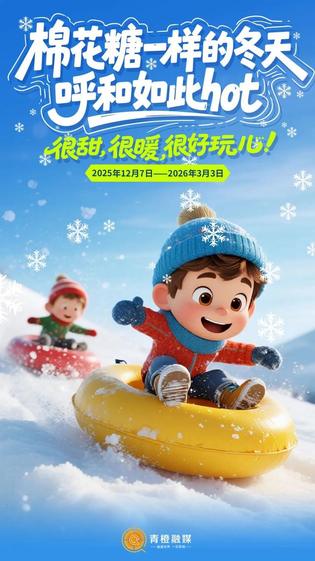 定了！今冬，呼和浩特这样玩