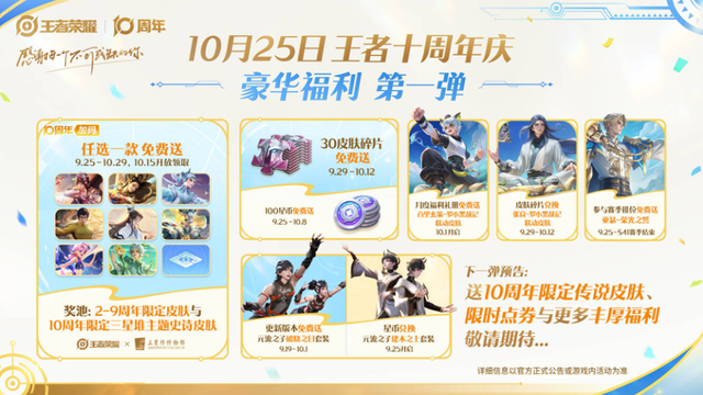 正式服9.29更新：四款新皮肤上线，免费领永久史诗，无双皮肤返场