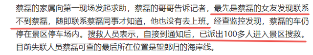 蔡磊遗骸已找到！在未开发区域，曝头身分离，只有手机丢失引争议