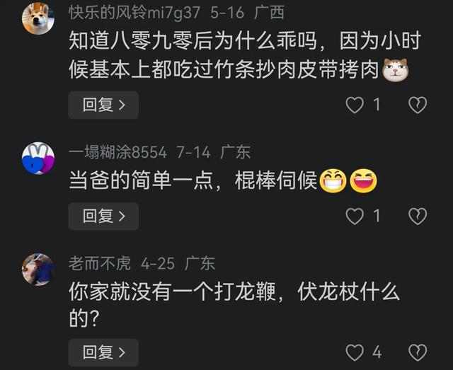 现在的父母都这么卑微了吗？八零后：啥事是一顿板子解决不了的？