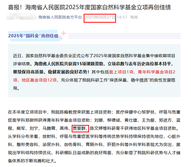 56岁海大贾爱群教授去世，前一周还好好的，最后露面仿佛老了20岁