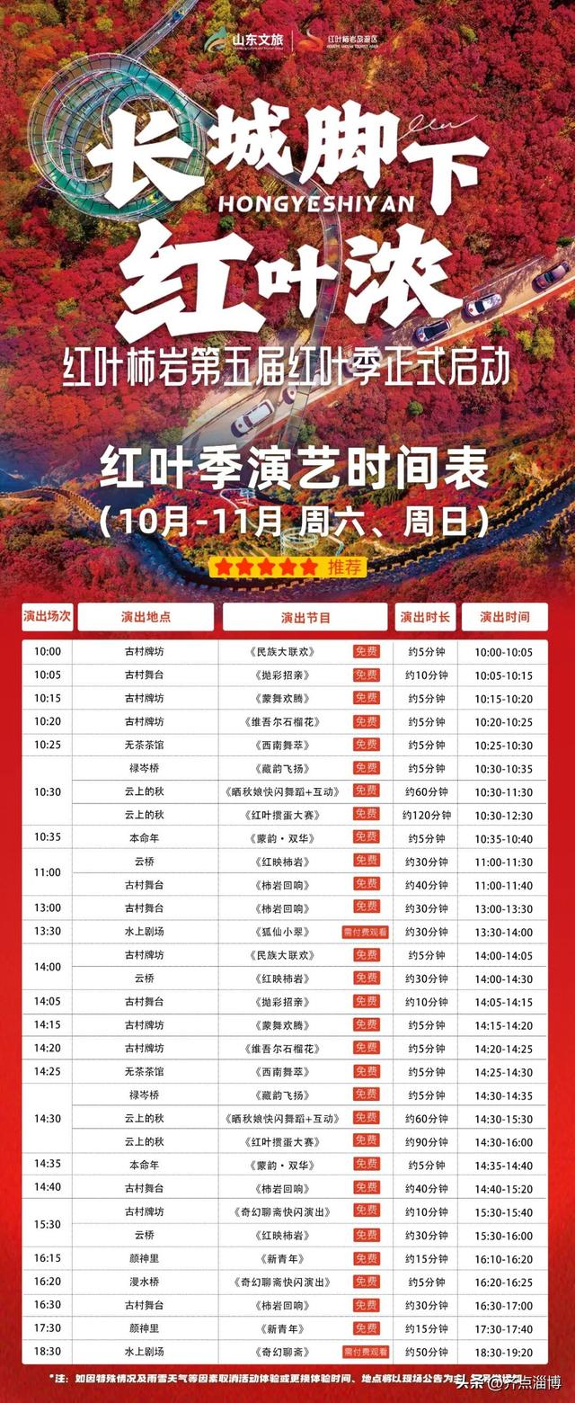 最佳赏红期已至——红叶柿岩开启“全红模式”！