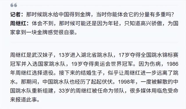 周继红也没想到，人民日报专访	，郭晶晶仅一句话就让自己口碑暴涨