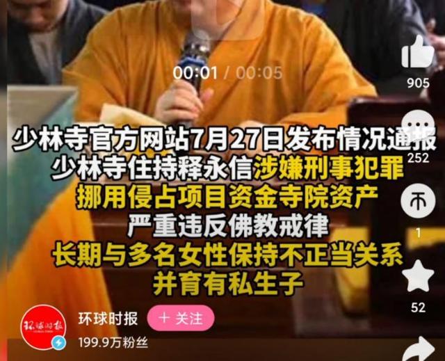 法网恢恢 疏而不漏！佛协四次公开处刑释永信，五个女人成"倒霉蛋"