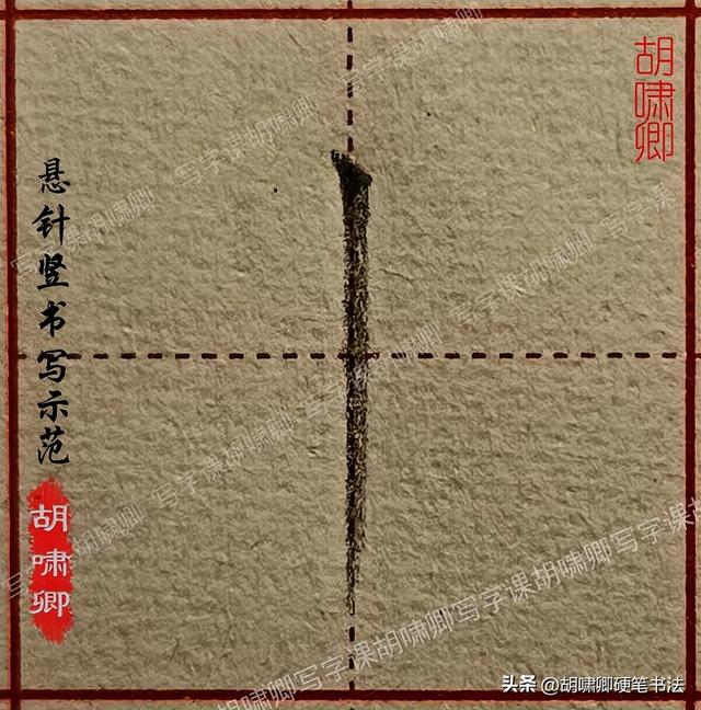 练字必备！20个基本笔画书写要点