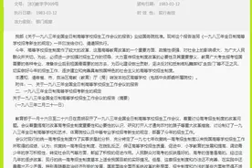 新中国高考制度数次变革(九):1983年-1985年扩大定向委培图片