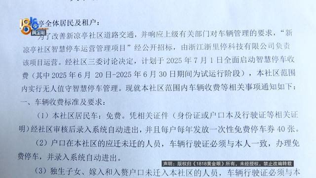 自家院子停车也要交费？女子很不解