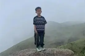 福建8岁男孩在海拔超1800米景区失踪！乡政府：下山途中走失图片