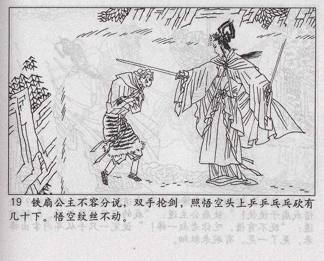 《西游记》17三借芭蕉扇