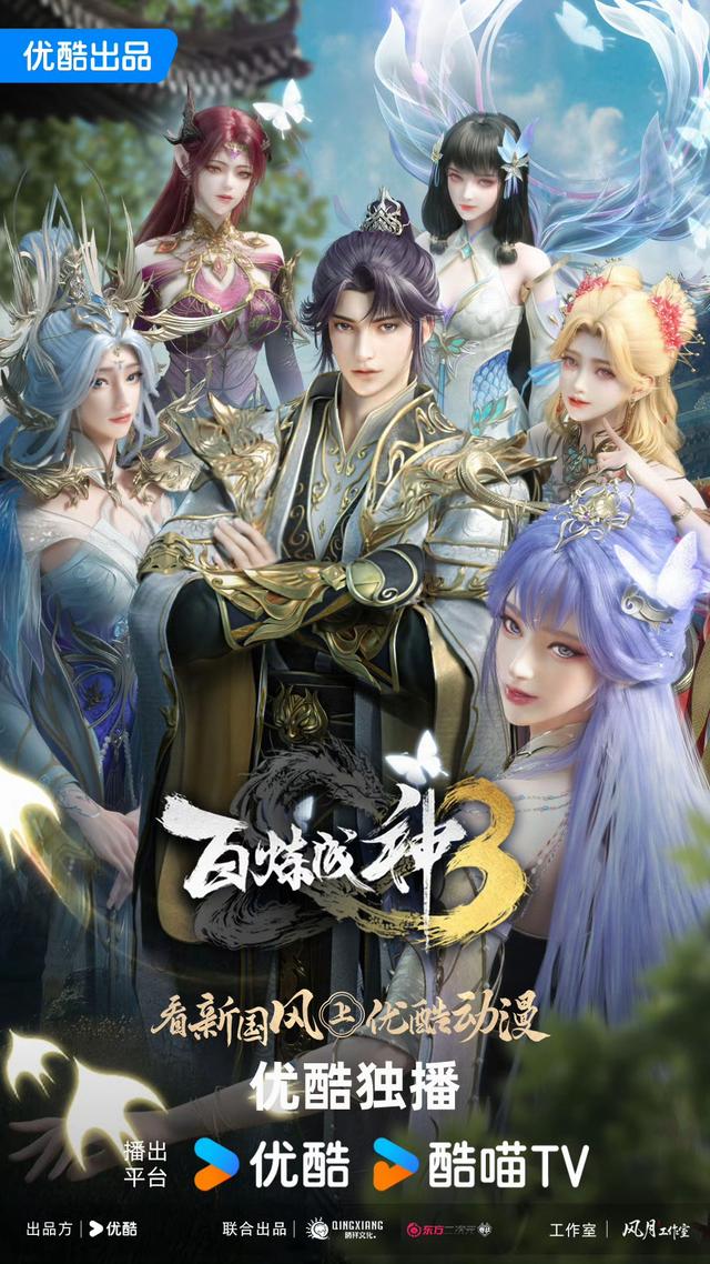 2025优酷动漫年度发布 最新片单来袭