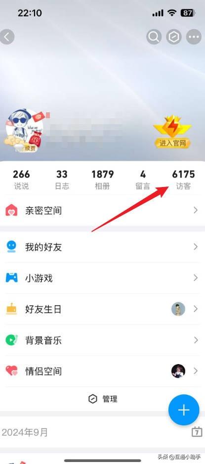 qq空间访问申请在哪里看