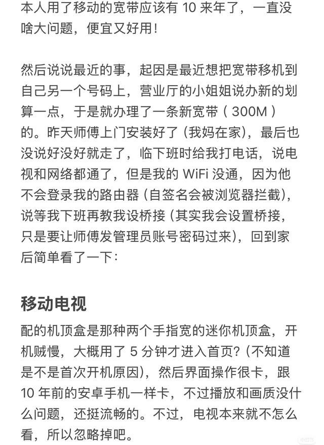 移动宽带口碑差 10年老用户扒出真相 3步加速法让300M带宽跑满500M