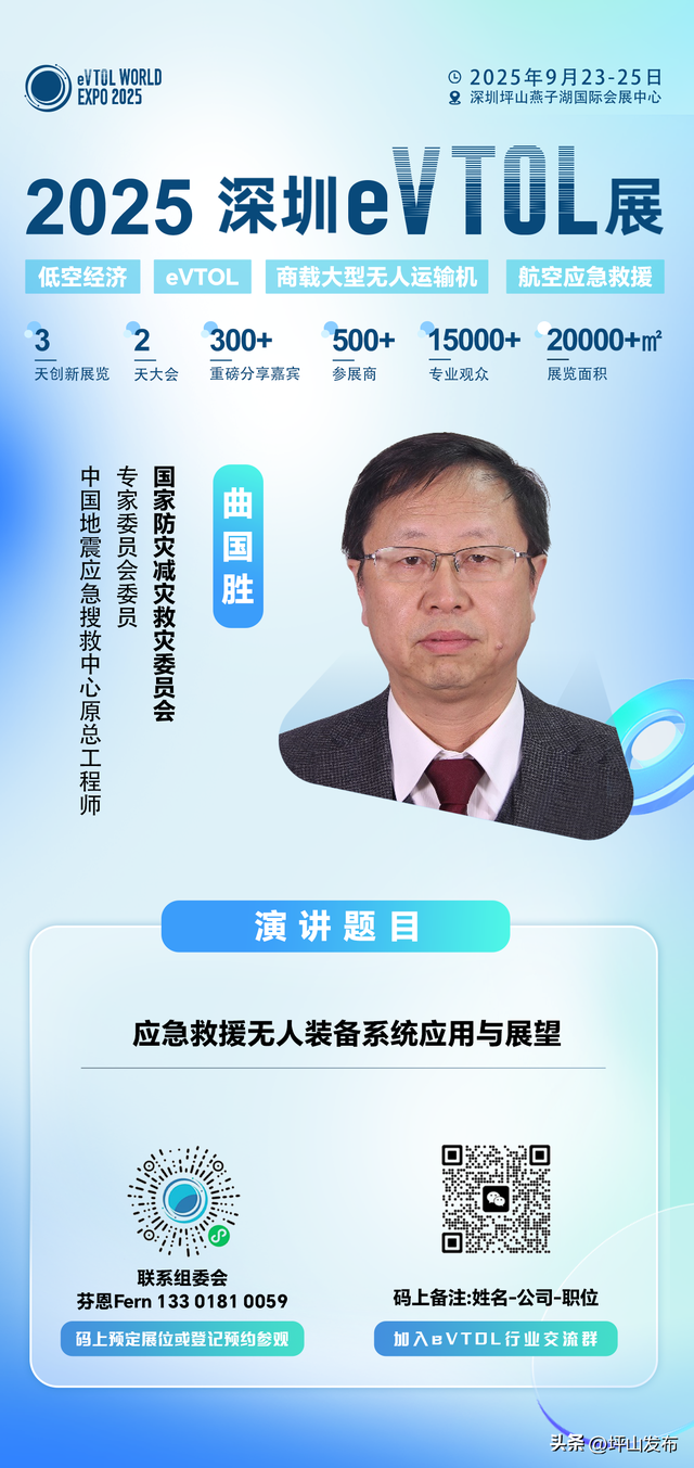 “航”业大咖·e界专家云集 | 2025深圳eVTOL展发言嘉宾阵容强势登场（第一期）