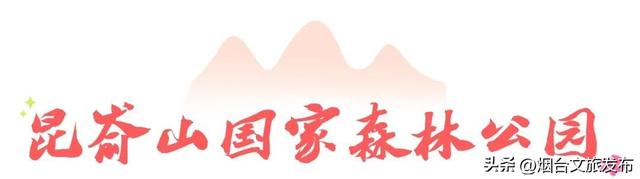 【乐游烟台】被问爆的的烟台登山好地！后悔没早来！