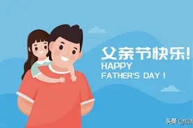 适合父亲节发的走心高级祝福语文案图片