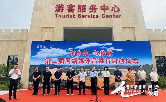 “家乡美·气象新——第二届网络媒体吕梁行”采风活动启动