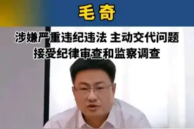 县委书记毛奇落马，李佩霞已婚有儿子，丈夫因工作特殊不能出面!图片