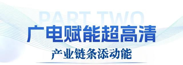 关注！全球机器人齐聚北京，广电超高清视听添动能