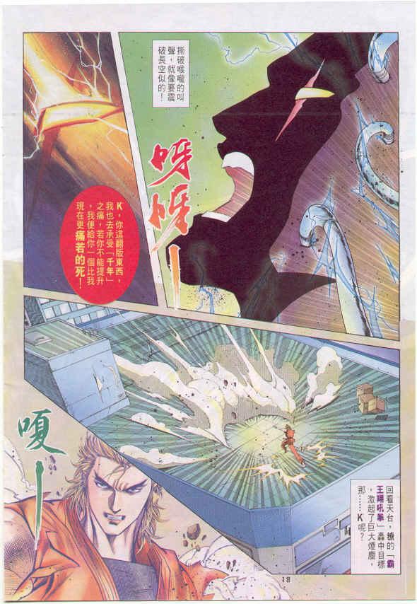 漫画 欣赏 - 拳皇（彩色版） - 拳皇 99 09话 10话