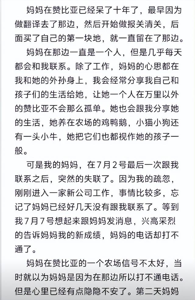 中国女农场主在赞比亚遇难，死因曝光！韩红的话，终于有人信了