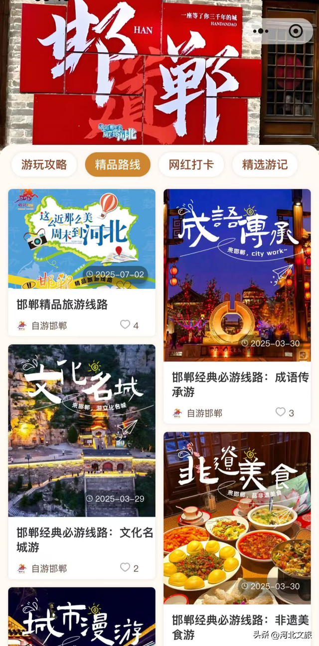 "一部手机游邯郸"开启邯郸文旅新体验