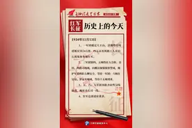 长征从这里出发｜红军长征历史上的今天：1934年11月13日图片