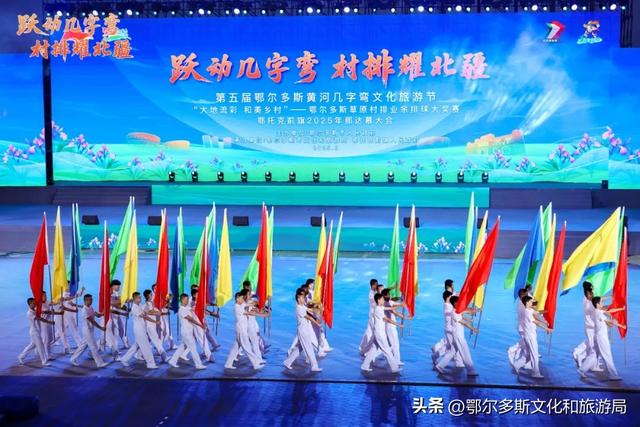 “九曲黄河韵 万里几字情”——第五届鄂尔多斯黄河几字弯文化旅游节璀璨启幕