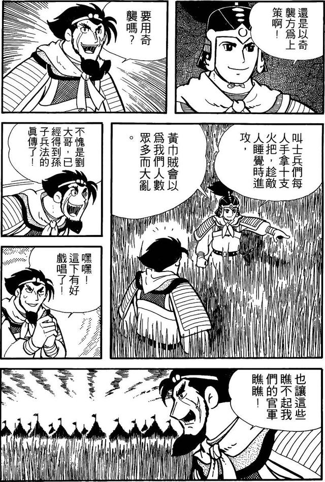 漫画 欣赏 - 三国志 02