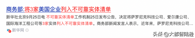 中方“拉黑”三家美企释放什么信号