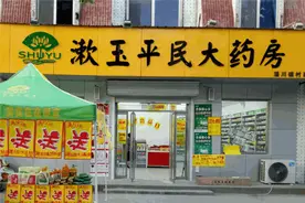 漱玉平民济南多家门店被中止医保协议关系图片