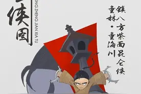 说一说《雍正剑侠图》里面最精彩的故事：九打聚英山！图片