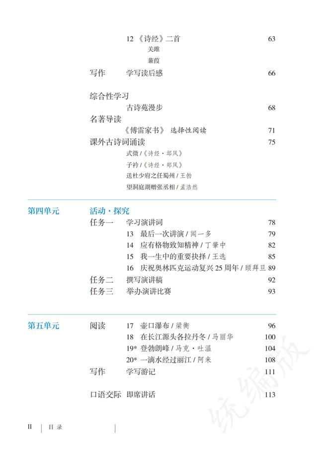 人教版·语文八年级下册电子课本，完整电子版，可收藏可直接打印