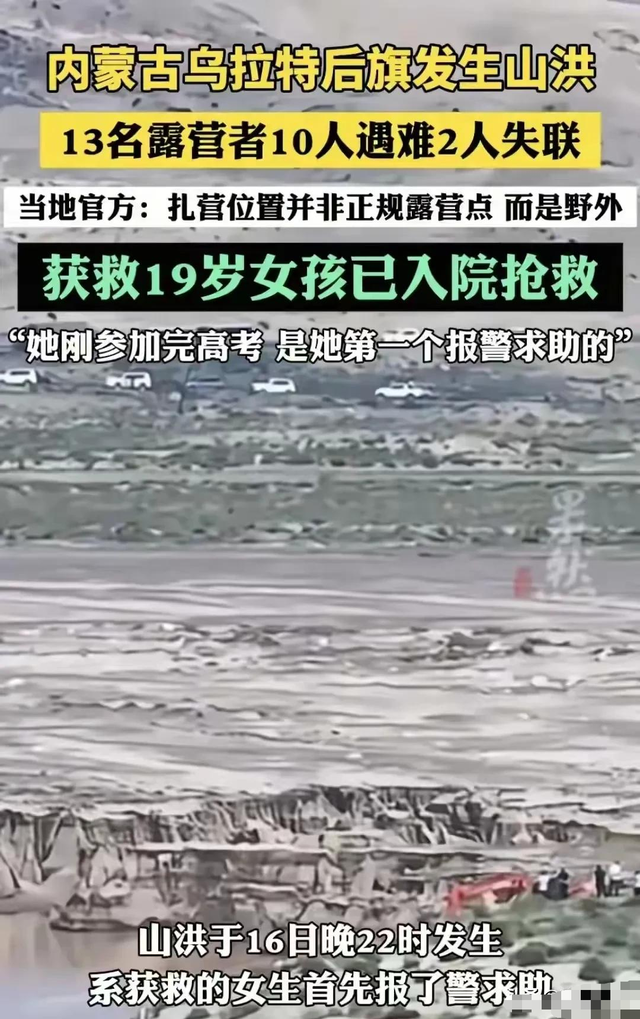 13人露营致10死，五个家庭天塌了，野景点自己去的，羊倌曾提醒过