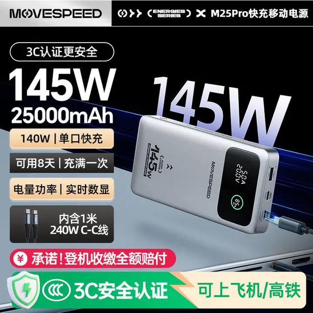 支持140W大功率快充设备突破26款！快看看有没有你购买过的产品