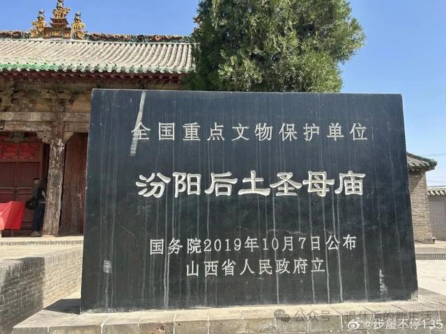 跟随蒙曼老师的脚步，游汾阳