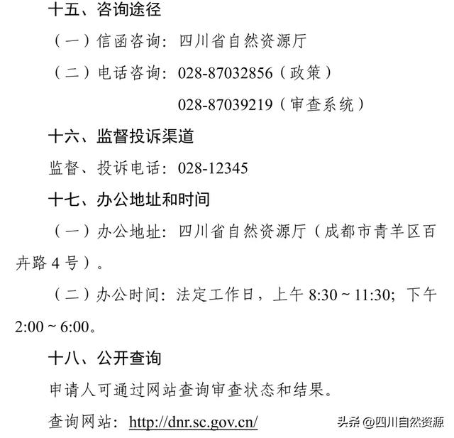 四川明确新矿法实施衔接过渡期矿产资源勘查、开采方案审查工作有关事项