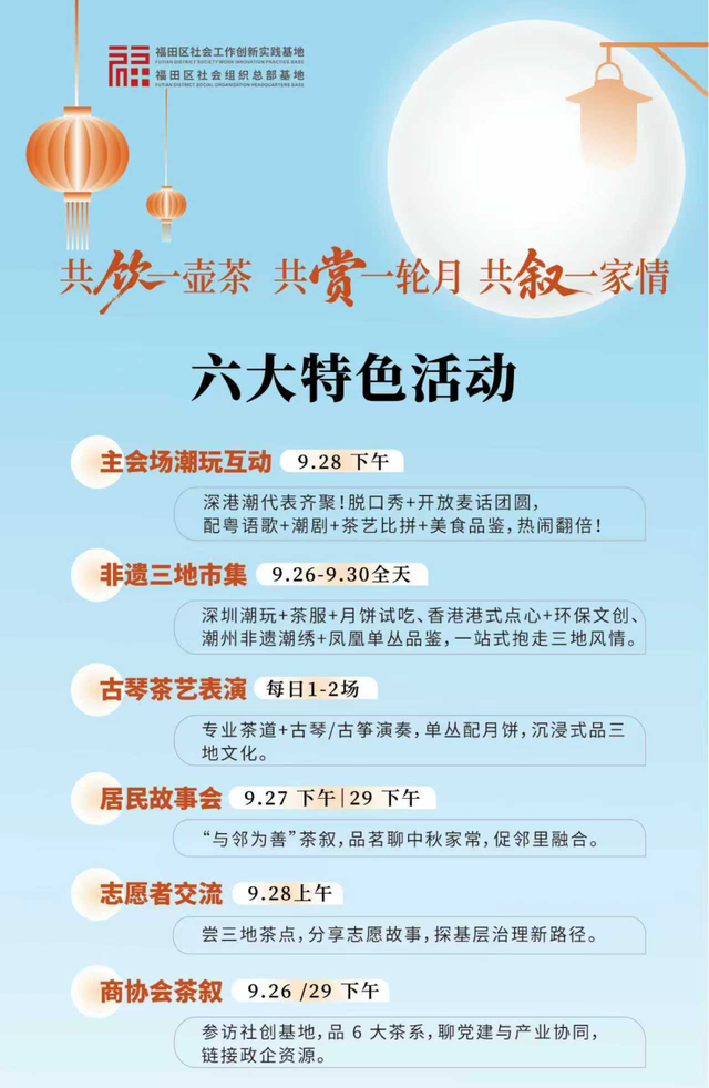 品茶、看脱口秀、逛非遗市集！在福田，社会工作还能这么潮！