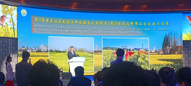 2026陕西“三秦四季·相约汉中”最美油菜花海推介发布会在西安举行